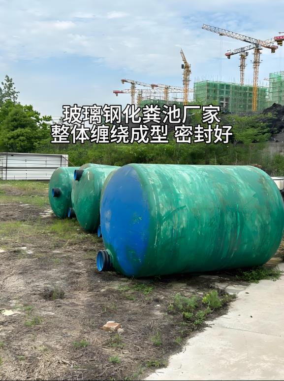 鹤壁玻璃钢化粪池