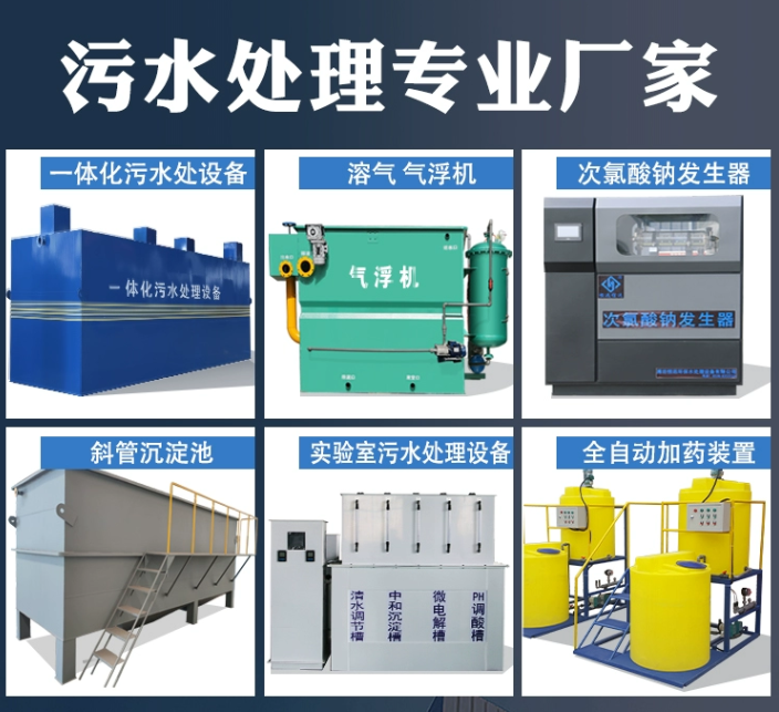 鹤壁一体化污水处理设备