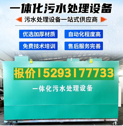 鹤壁一体化污水处理设备 污水处理设备生产厂家