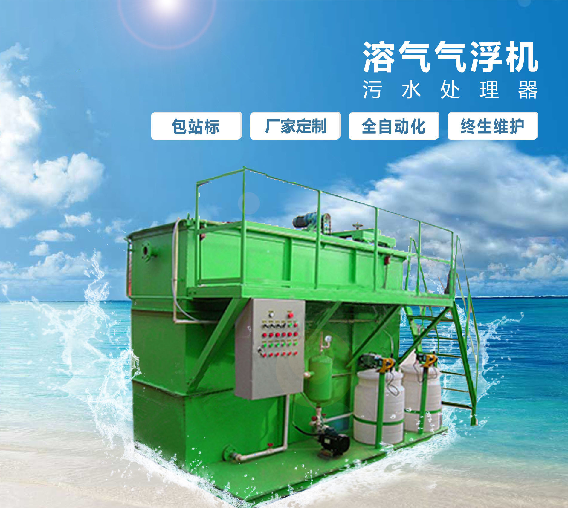 鹤壁溶气气浮机